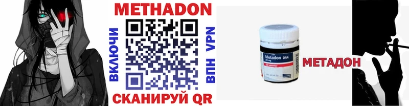 Метадон methadone Северск